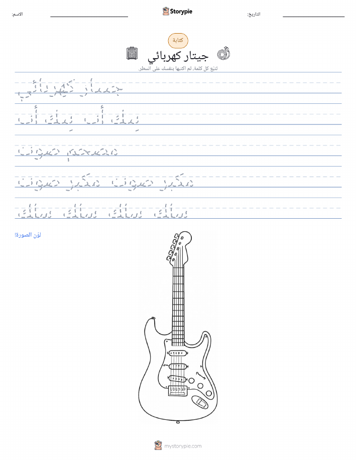 تمرين الكتابة