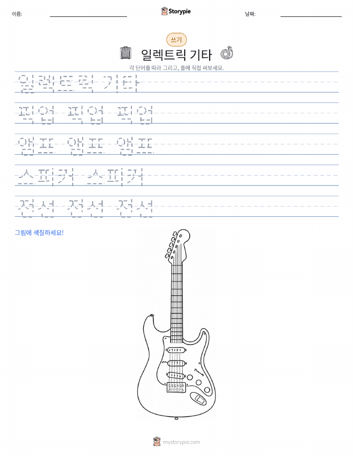 쓰기 연습