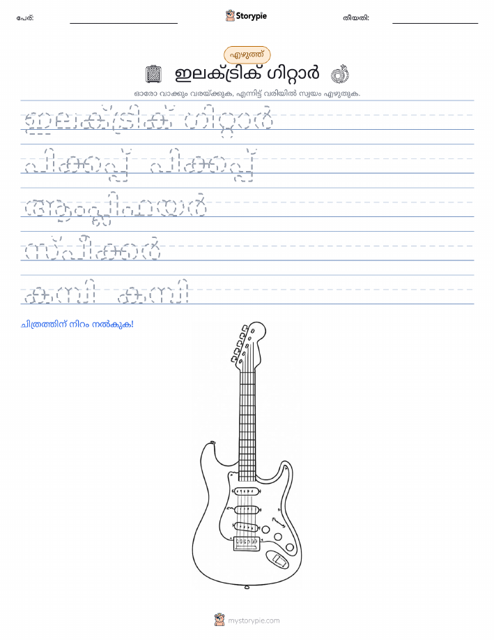 എഴുത്ത് പരിശീലനം