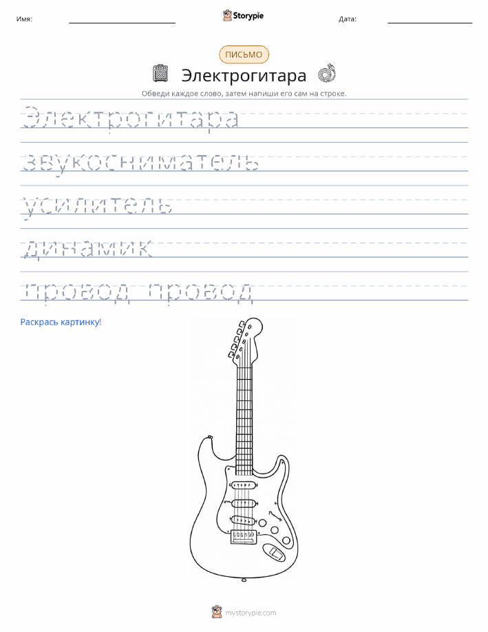 Практика письма