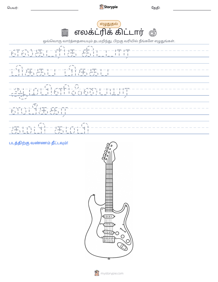 எழுத்து பயிற்சி
