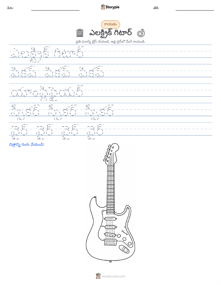 రాయడం సాధన
