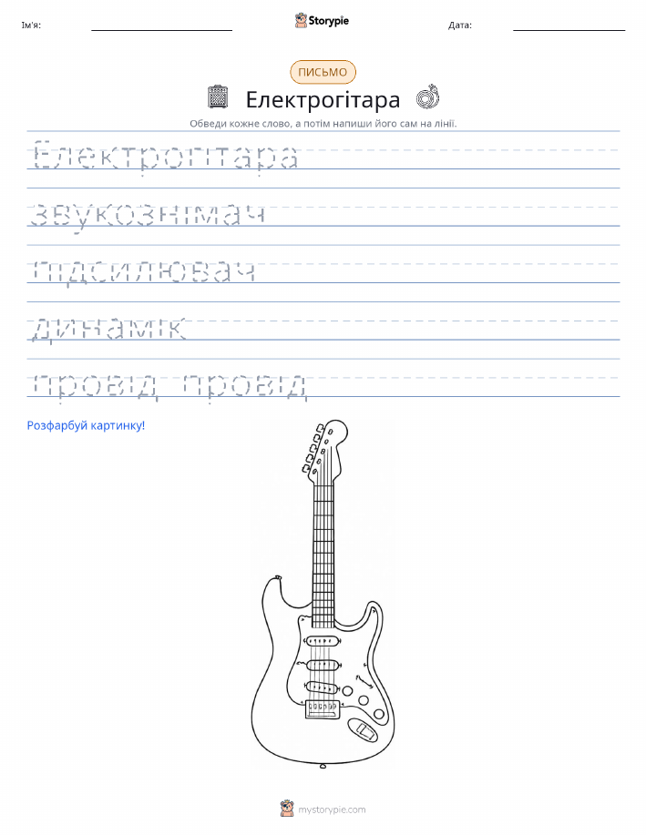 Практика письма