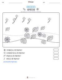 생체모방 인쇄 가능한 워크시트 미리보기