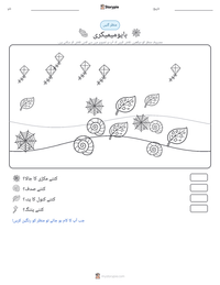 بایومیمیکری پرنٹ کرنے کے قابل ورکشیٹ کا پیش نظارہ