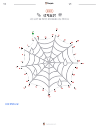 생체모방 인쇄 가능한 워크시트 미리보기