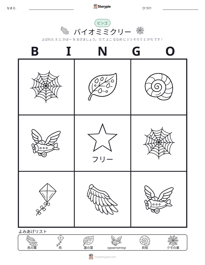ピクチャービンゴ