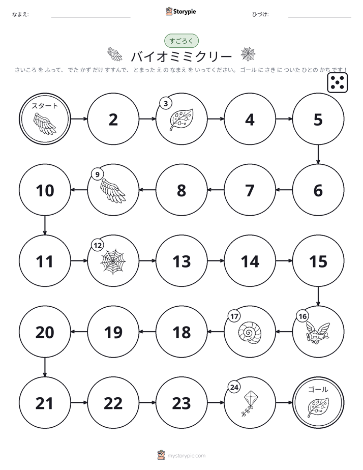 ロール＆ムーブゲーム