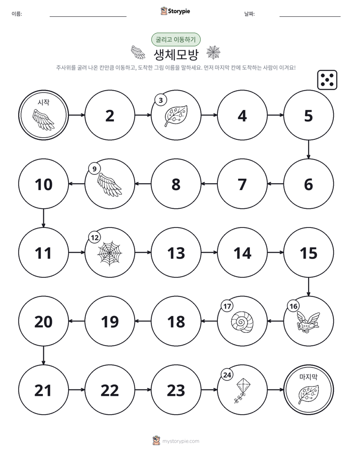 주사위 굴리고 이동하기 게임