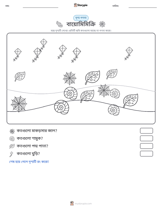 গণনা দৃশ্য