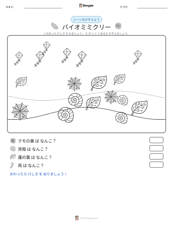 カウントシーン