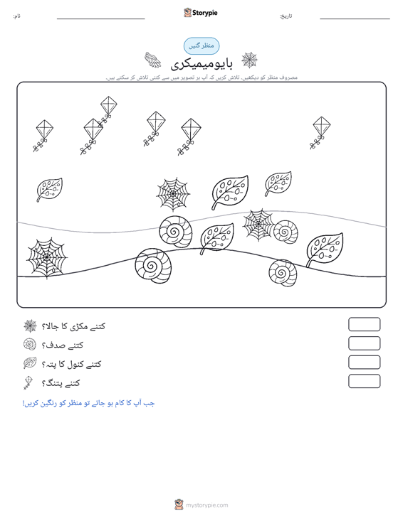 گنتی کا منظر