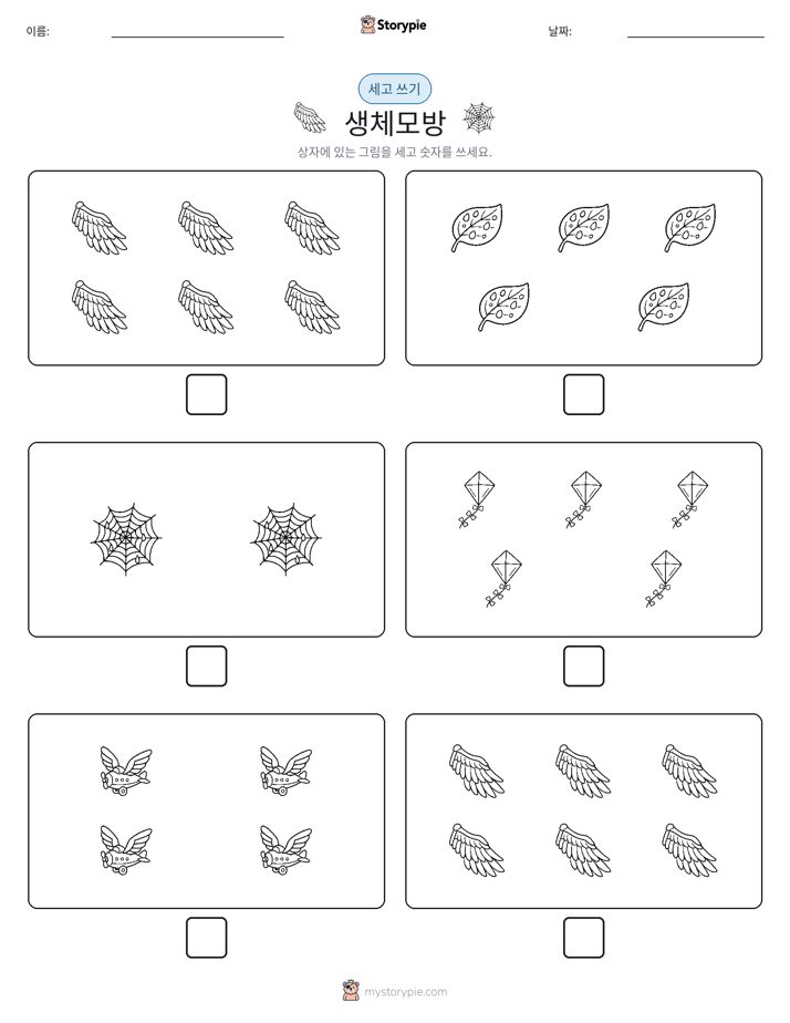 세고 쓰기