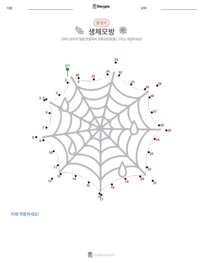 점 연결하기
