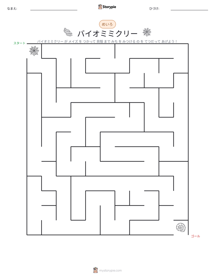 迷路