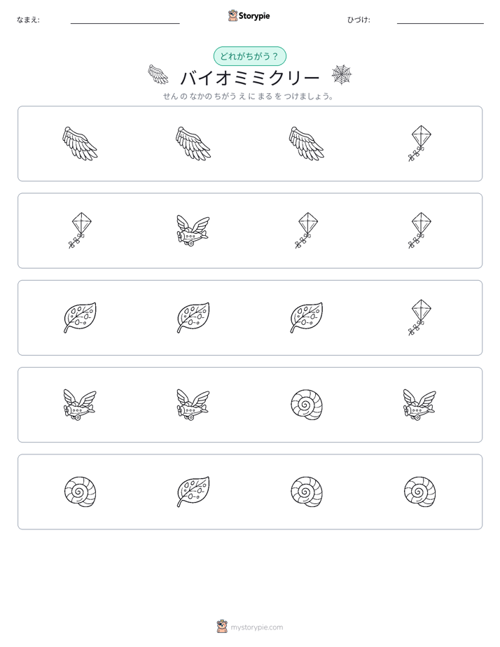 異なるものを見つけよう