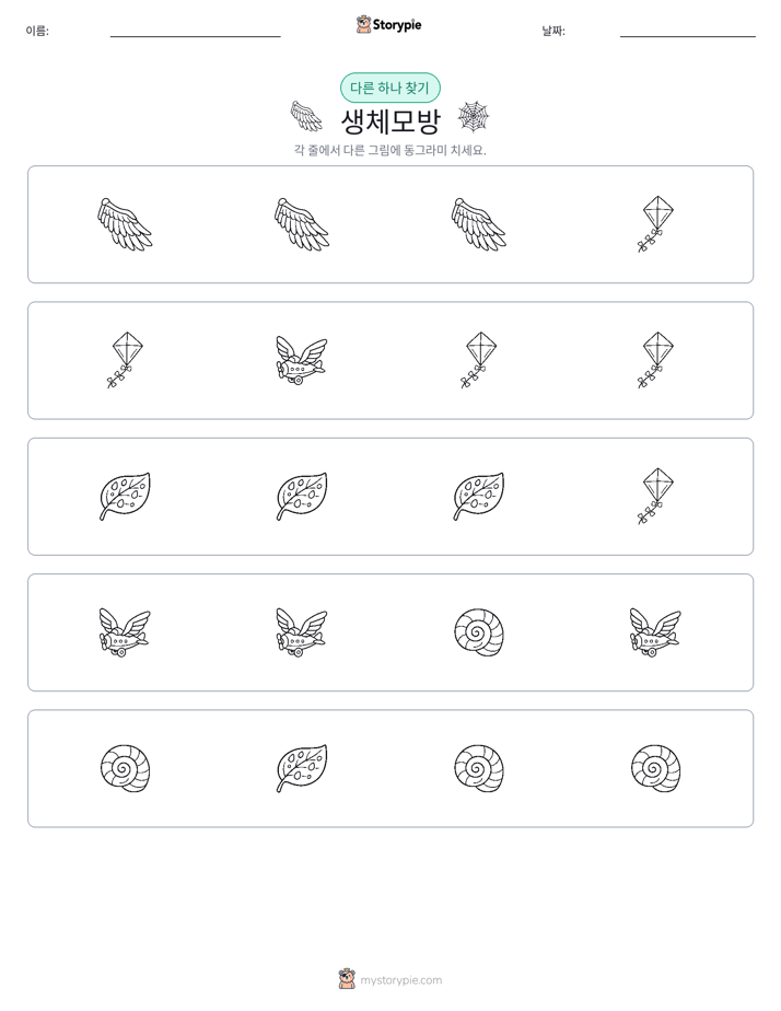 이상한 것 찾기