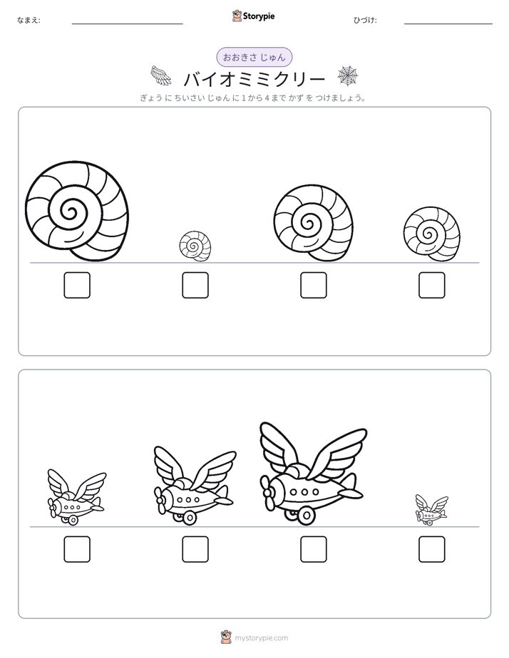 サイズ順