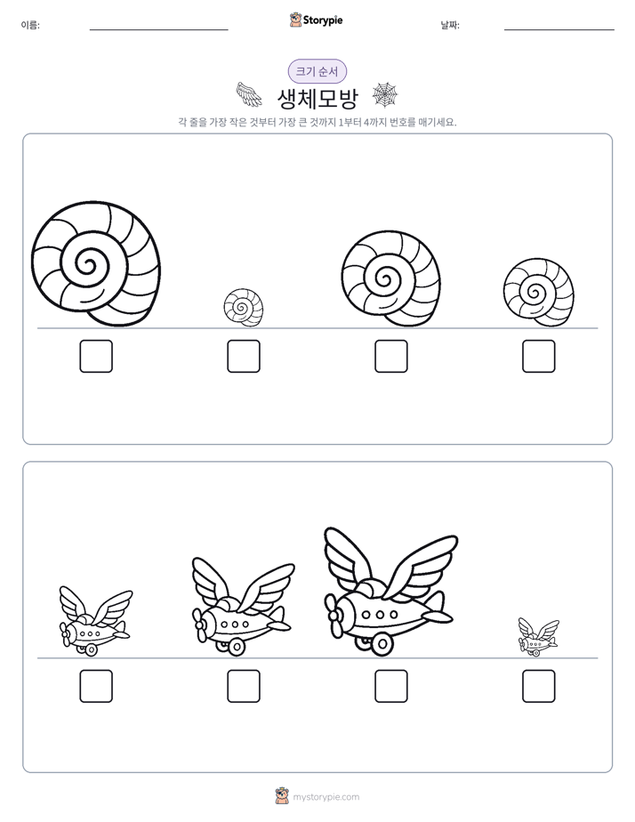 크기 순서