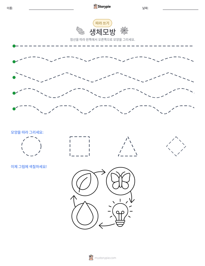 따라 쓰기
