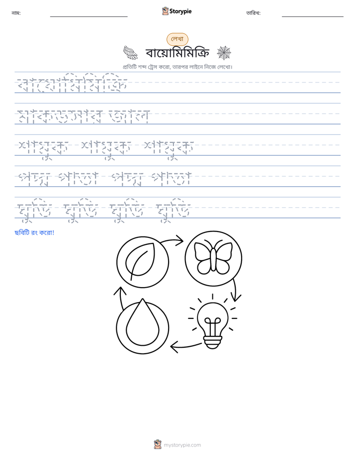 লেখার অনুশীলন