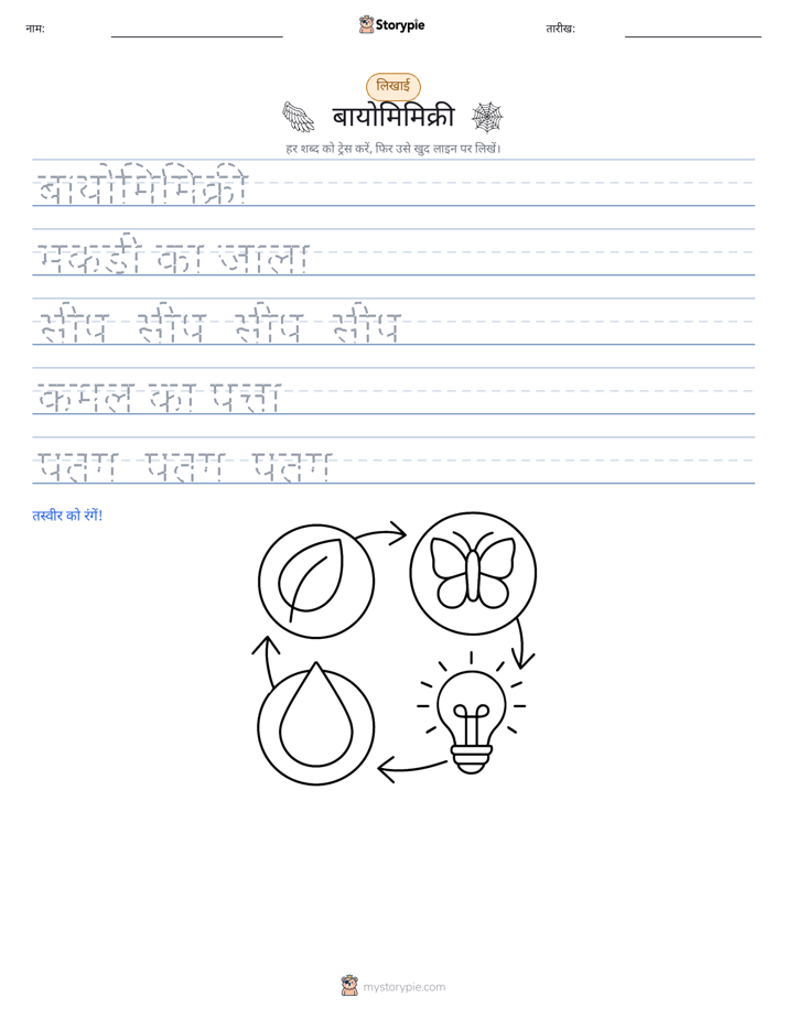 लेखन अभ्यास