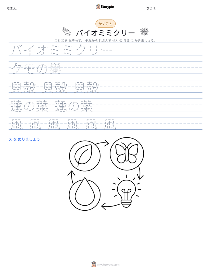 書き取り練習
