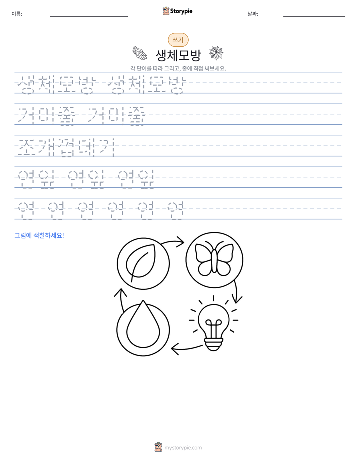 쓰기 연습