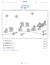 恒星 の印刷可能ワークシートプレビュー