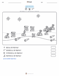 별 인쇄 가능한 워크시트 미리보기