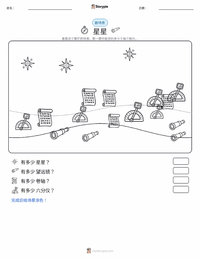 恒星 可打印工作表预览