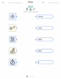 별 어린이용 인쇄 가능한 워크시트