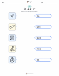 恒星 可打印工作表，适合儿童