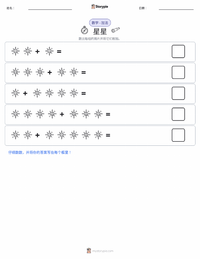 恒星 可打印工作表预览