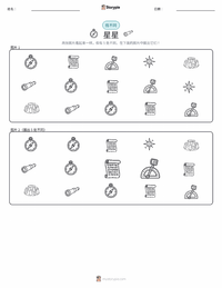 恒星 可打印工作表预览