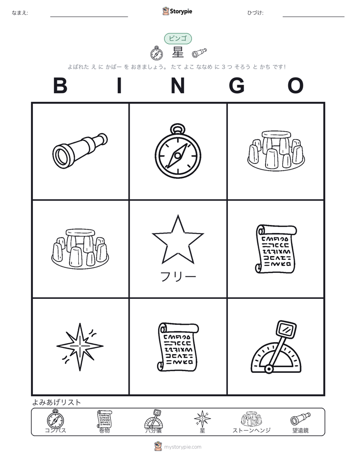 ピクチャービンゴ