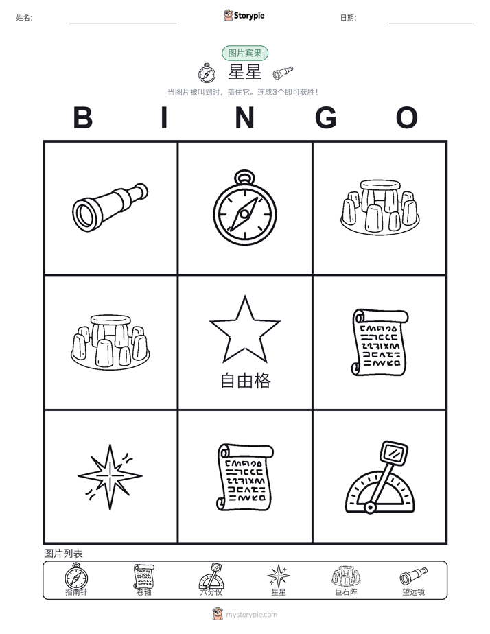 图片宾果
