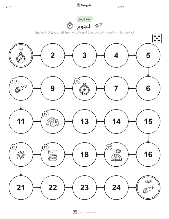 لعبة لف و تحرك