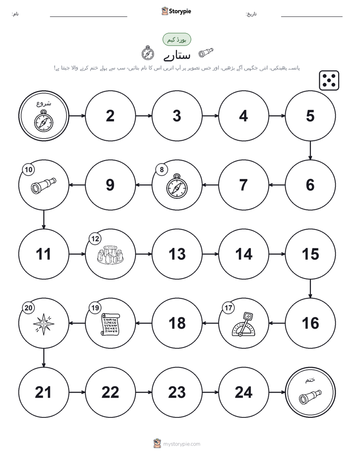 رول اور منتقل کریں کھیل