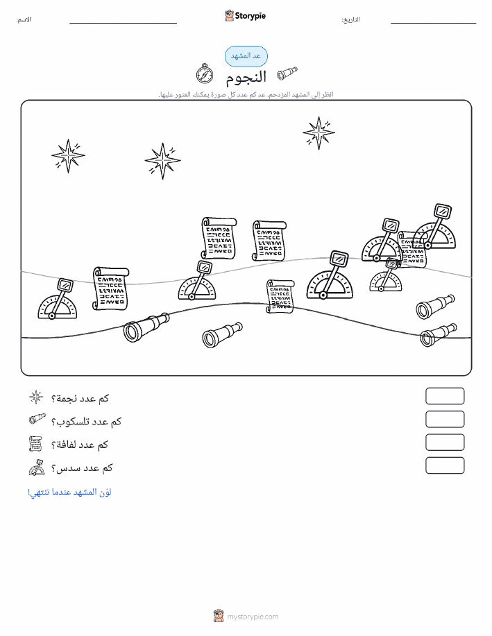 مشهد العد