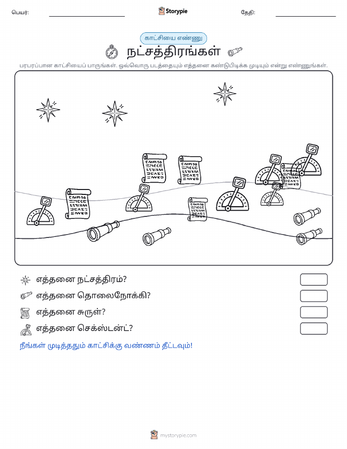எண்ணிக்கை காட்சி