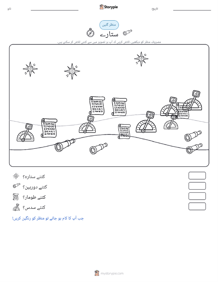 گنتی کا منظر