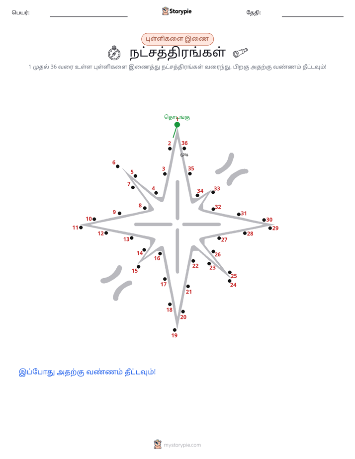 முத்து இணைப்பு