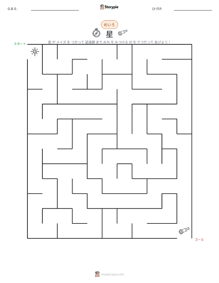 迷路