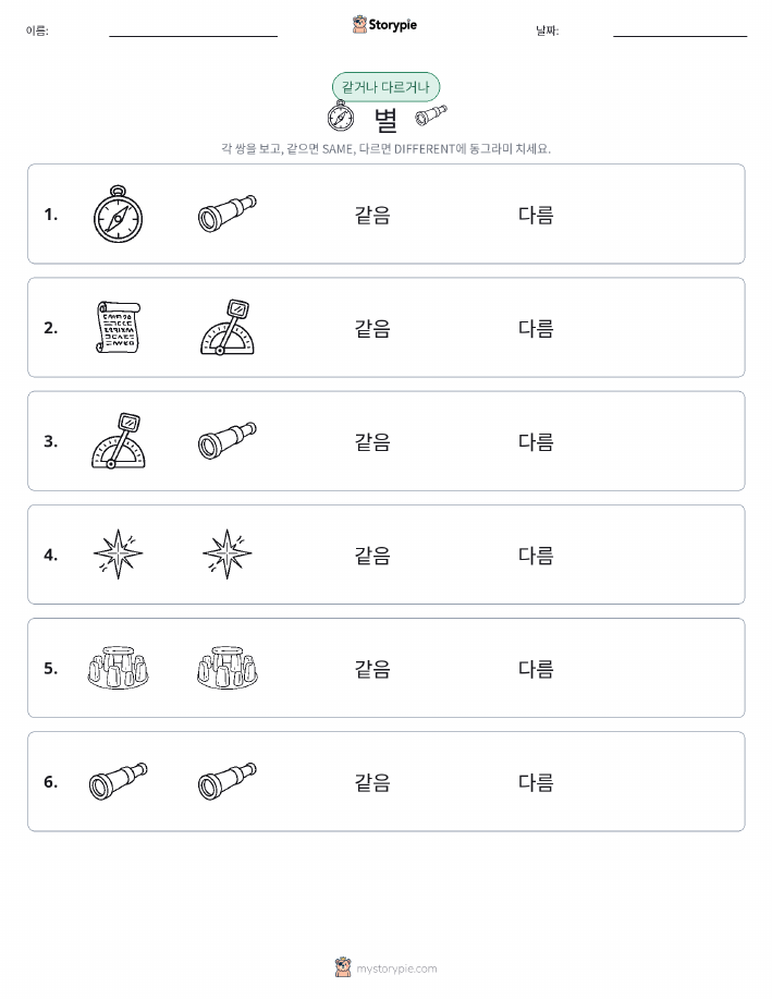 같은 것 또는 다른 것