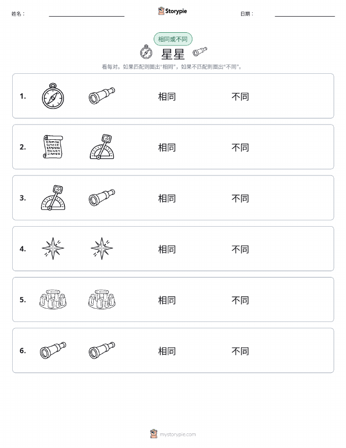 相同或不同