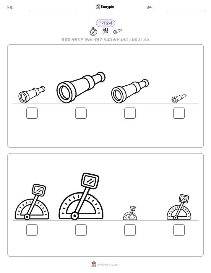 크기 순서