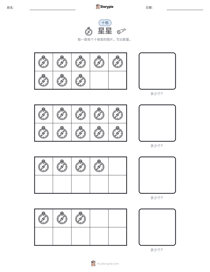 十框
