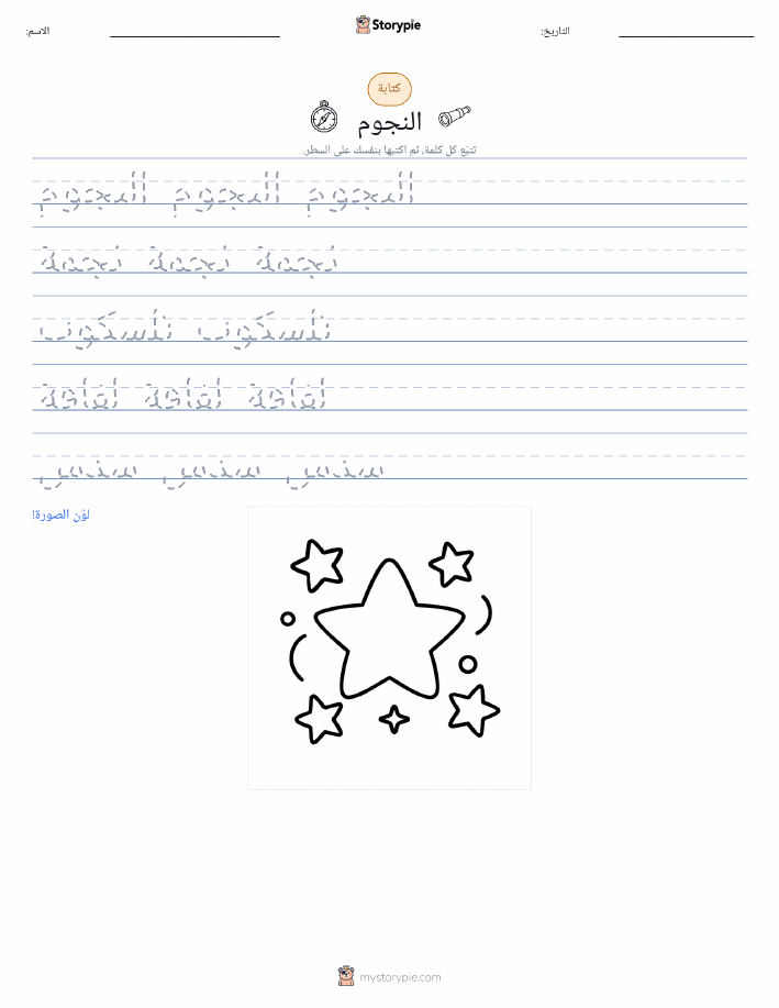 تمرين الكتابة