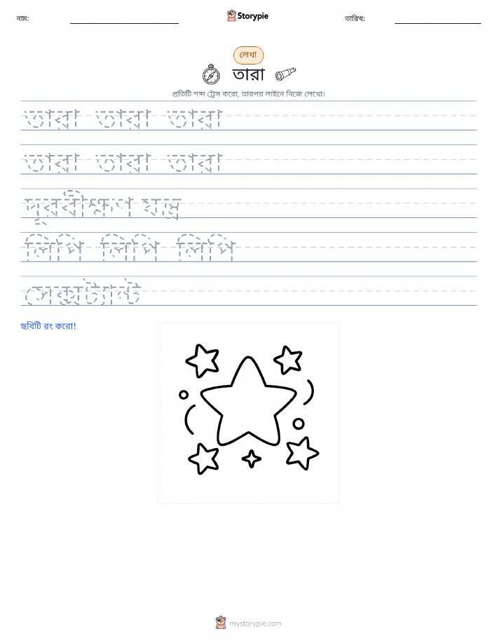 লেখার অনুশীলন